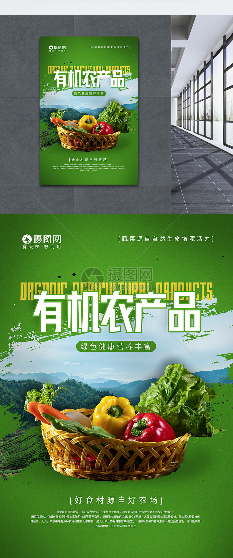 天然纯净，从田园到餐桌的健康承诺——有机果蔬农产品宣传